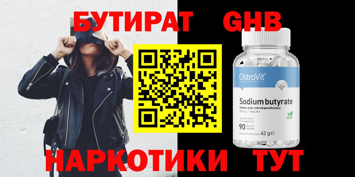 БУТИРАТ  Вход с VPN  Кудымкар  БУТИРАТ 99% 
