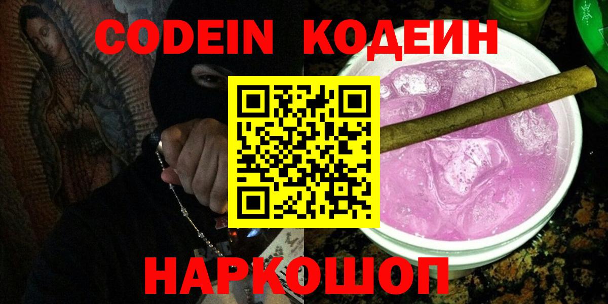 Кодеин напиток Lean (лин) Кудымкар