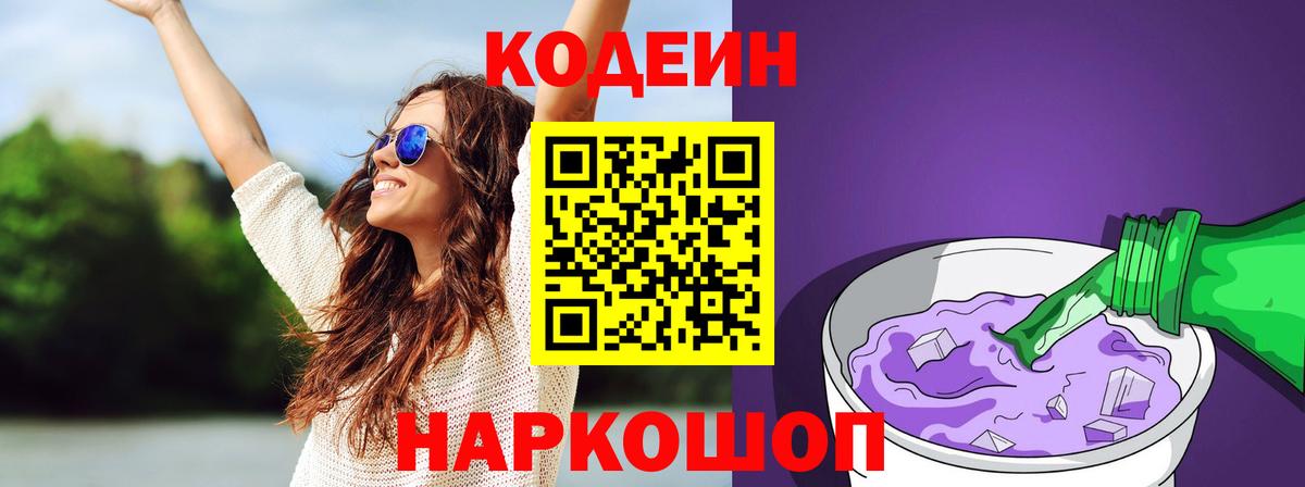 Кодеин Purple Drank  Кодеиновый сироп Lean Purple Drank  Кудымкар  наркотики  Вход с VPN 